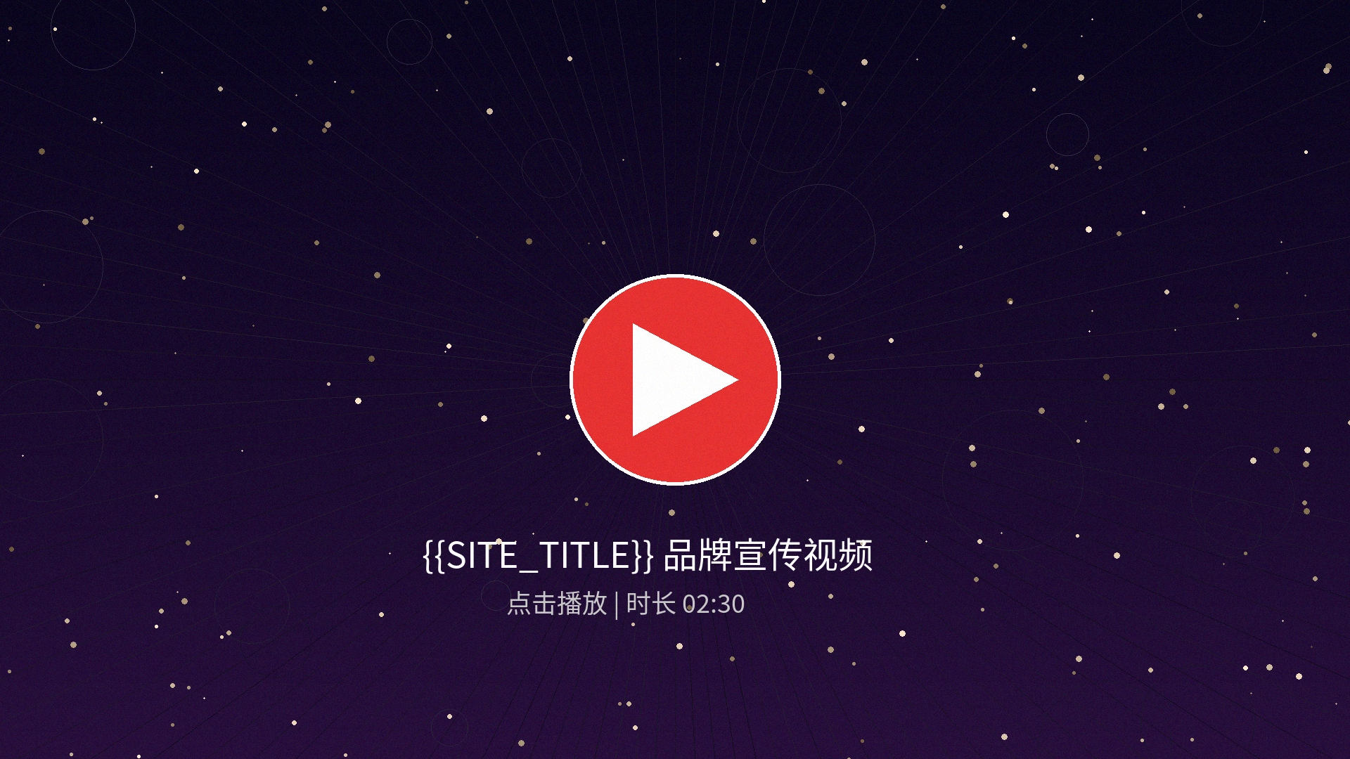 888集团品牌宣传视频封面